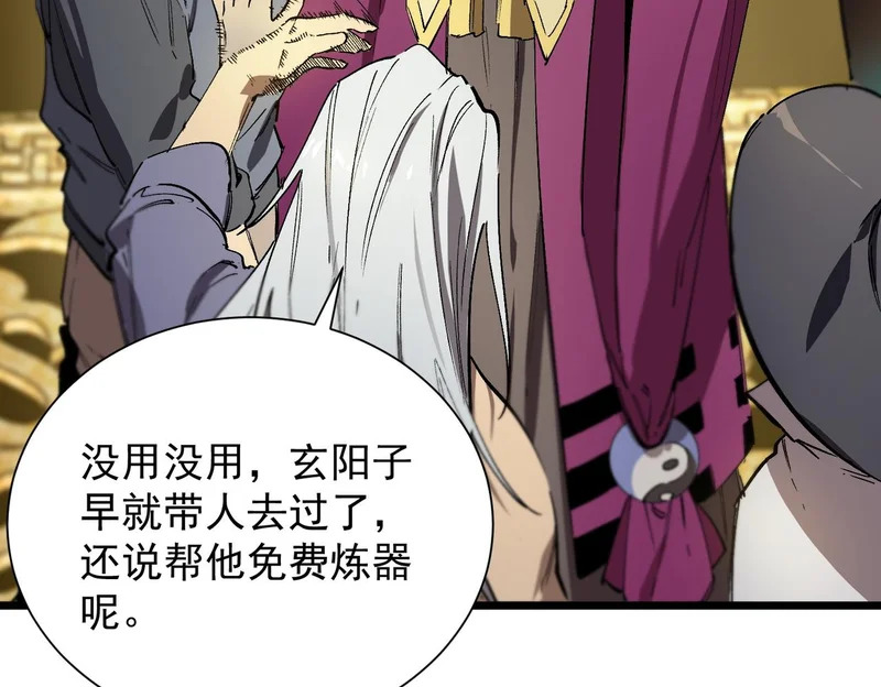 第128话 镇岳武皇（中） 第111页