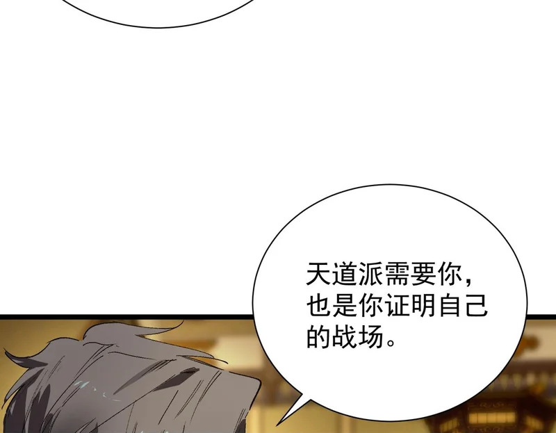 第128话 镇岳武皇（中） 第112页