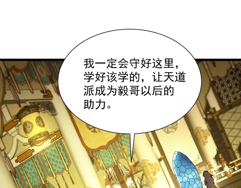 第128话 镇岳武皇（中） 第120页