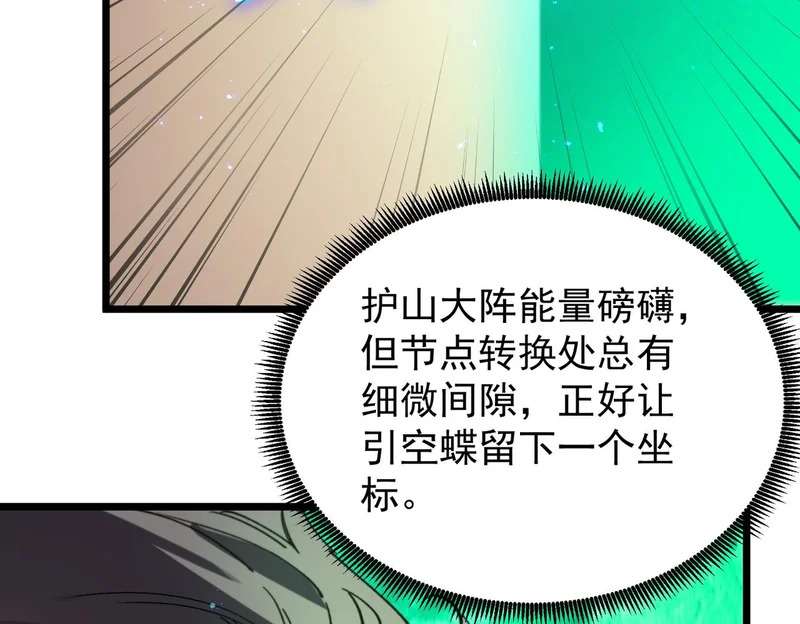 第128话 镇岳武皇（中） 第132页