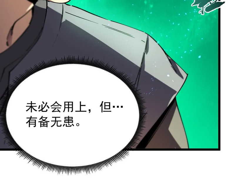 第128话 镇岳武皇（中） 第134页