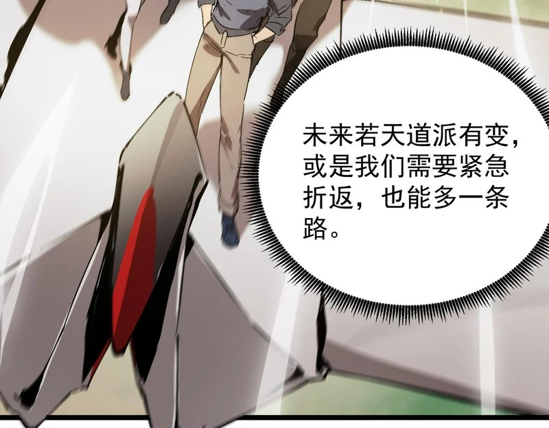 第128话 镇岳武皇（中） 第137页