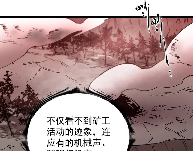 第128话 镇岳武皇（中） 第152页
