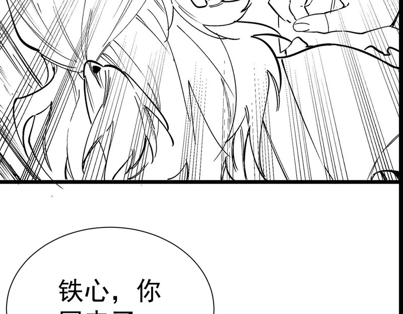 第128话 镇岳武皇（中） 第164页
