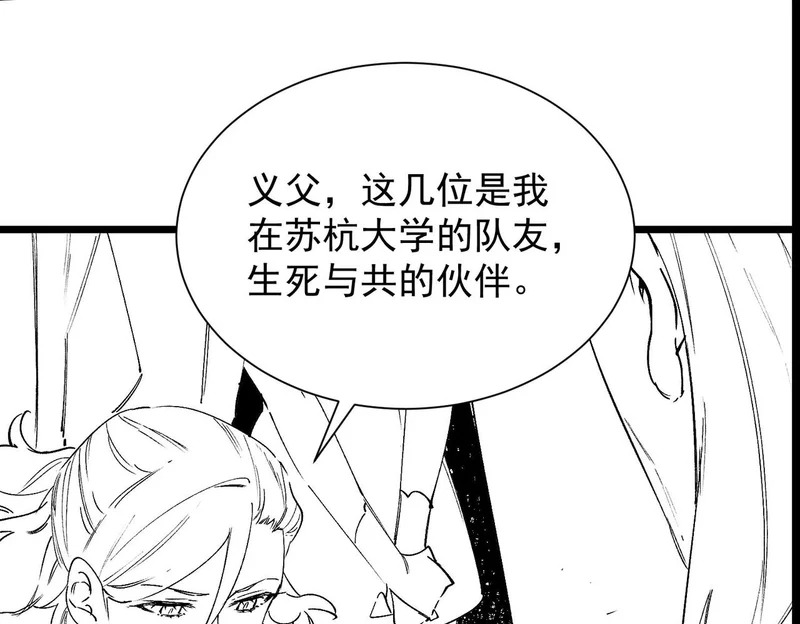 第128话 镇岳武皇（中） 第168页
