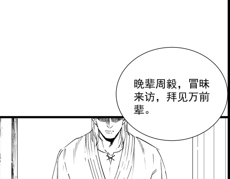 第128话 镇岳武皇（中） 第170页