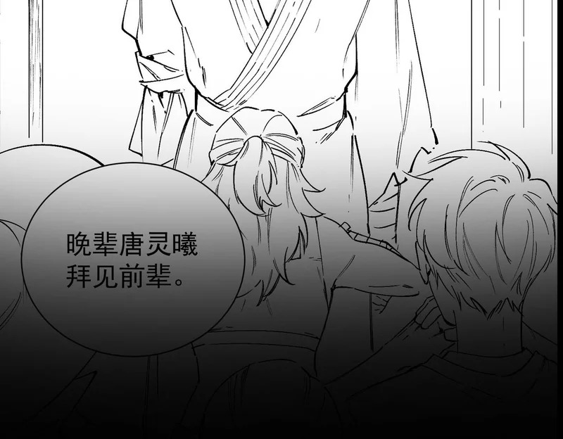 第128话 镇岳武皇（中） 第171页