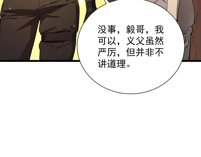 第129话 镇岳武皇（下） 第3页