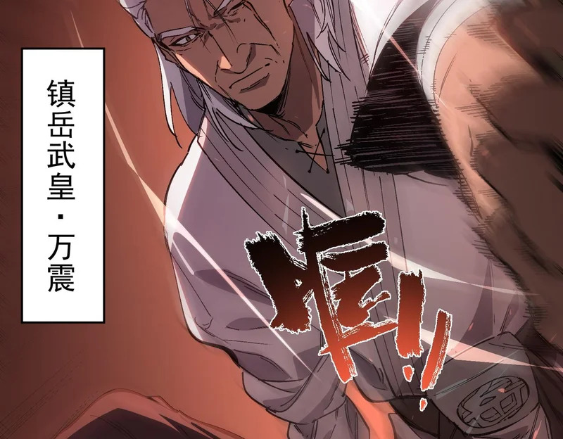 第129话 镇岳武皇（下） 第26页