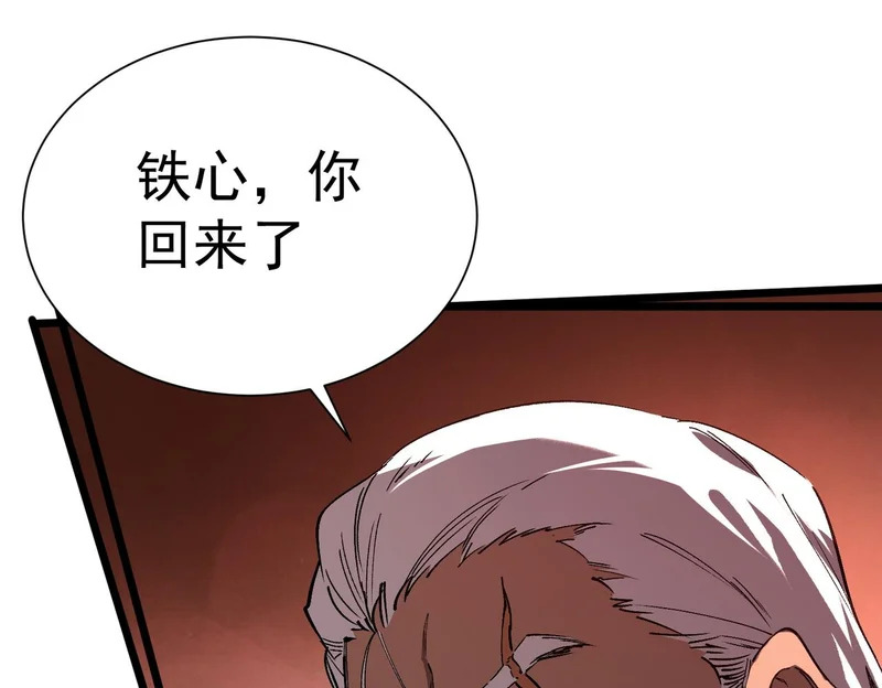 第129话 镇岳武皇（下） 第28页