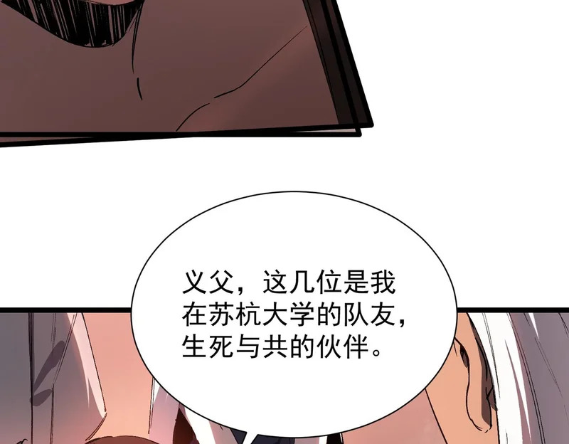 第129话 镇岳武皇（下） 第31页
