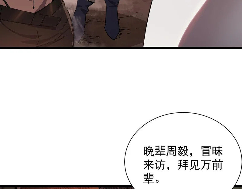 第129话 镇岳武皇（下） 第33页