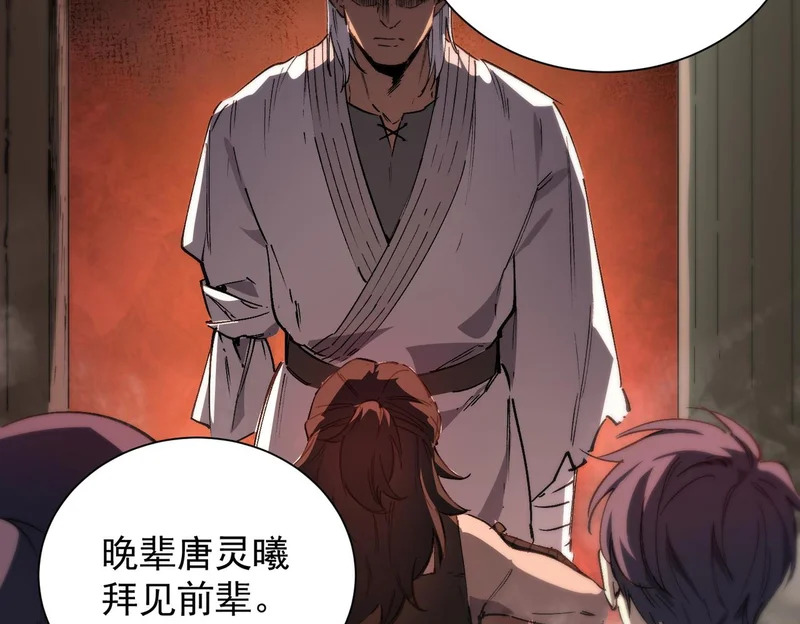 第129话 镇岳武皇（下） 第34页