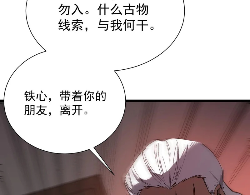 第129话 镇岳武皇（下） 第41页