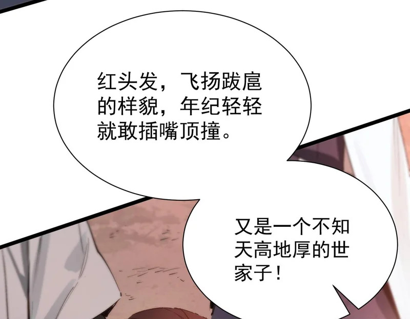 第129话 镇岳武皇（下） 第50页