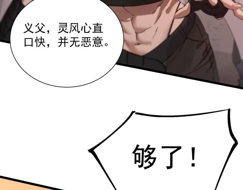 第129话 镇岳武皇（下） 第52页