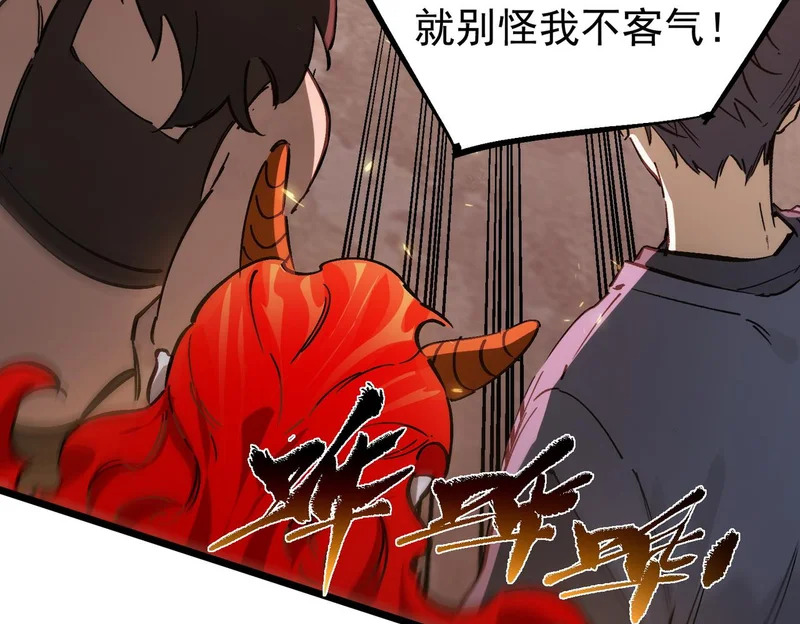 第129话 镇岳武皇（下） 第57页