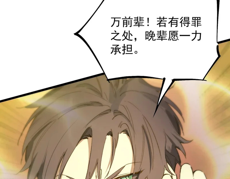 第129话 镇岳武皇（下） 第61页