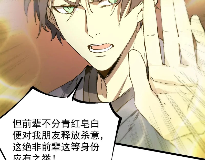 第129话 镇岳武皇（下） 第62页