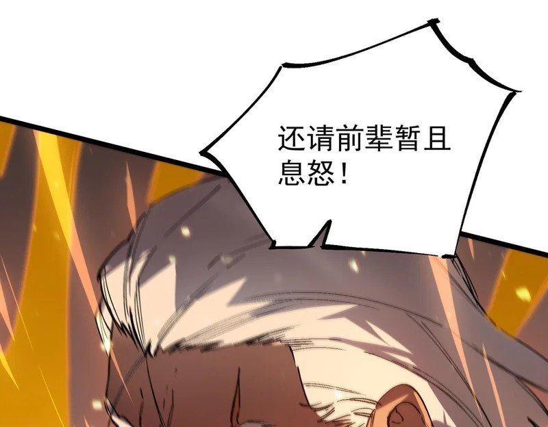 第129话 镇岳武皇（下） 第64页