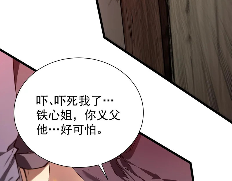 第129话 镇岳武皇（下） 第80页