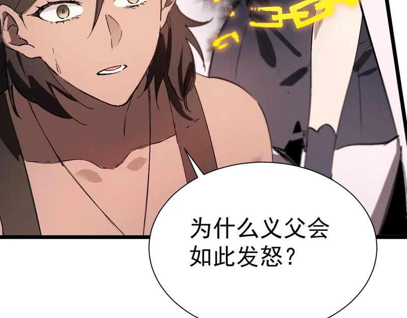 第129话 镇岳武皇（下） 第82页