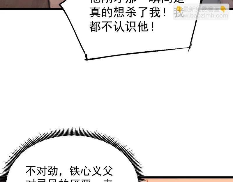 第129话 镇岳武皇（下） 第86页