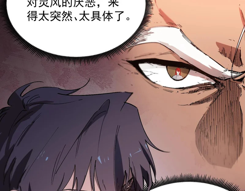 第129话 镇岳武皇（下） 第87页