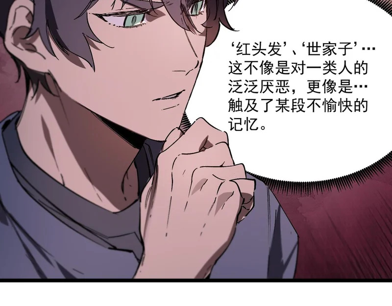 第129话 镇岳武皇（下） 第88页