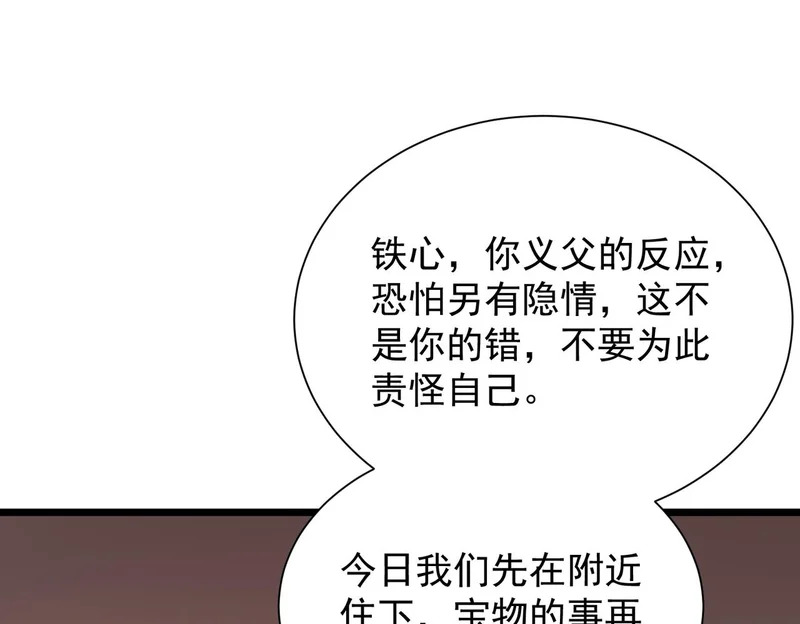 第129话 镇岳武皇（下） 第91页