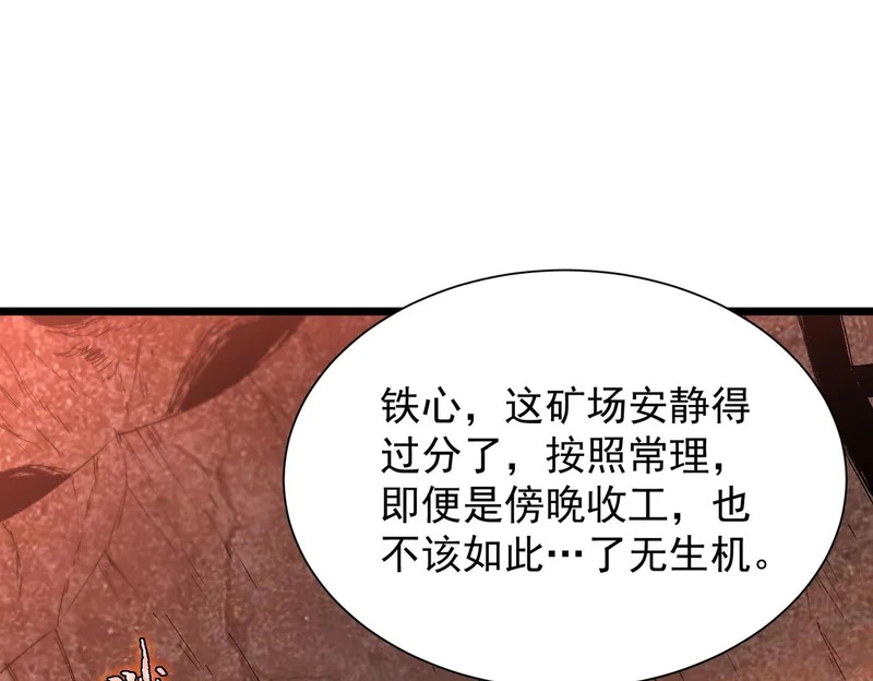 第129话 镇岳武皇（下） 第94页