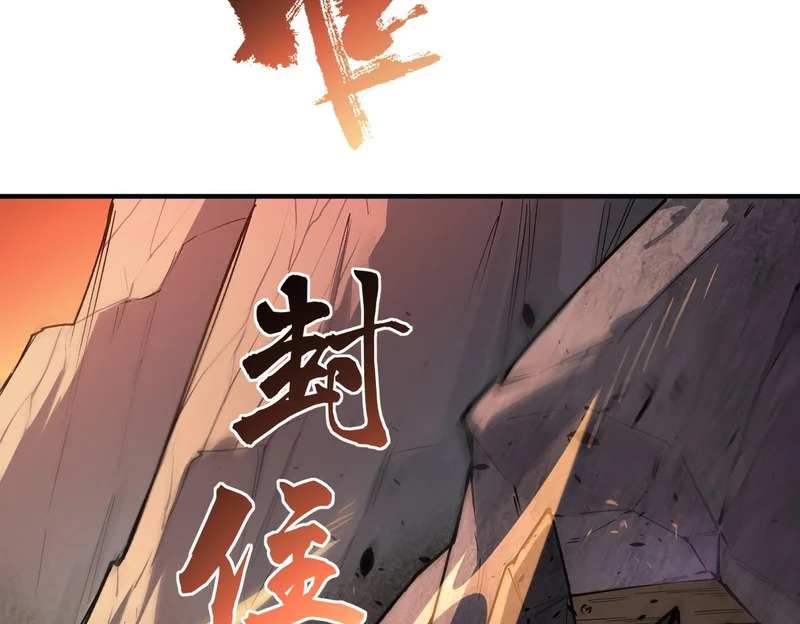 第129话 镇岳武皇（下） 第121页