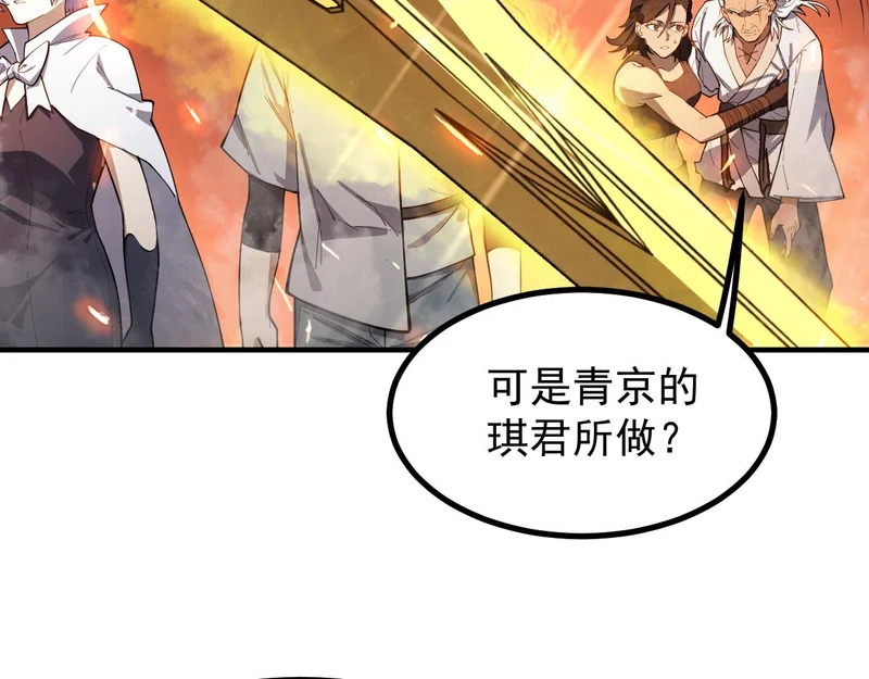 第130话 卫铁心VS沈灵风（上） 第117页