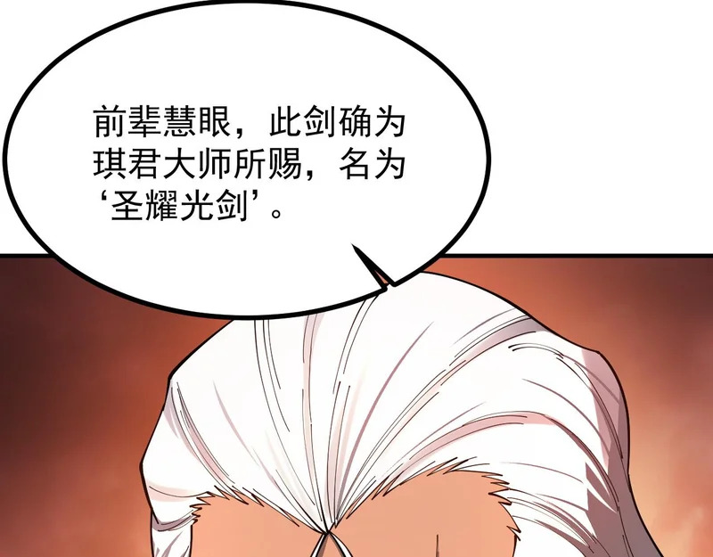 第130话 卫铁心VS沈灵风（上） 第118页