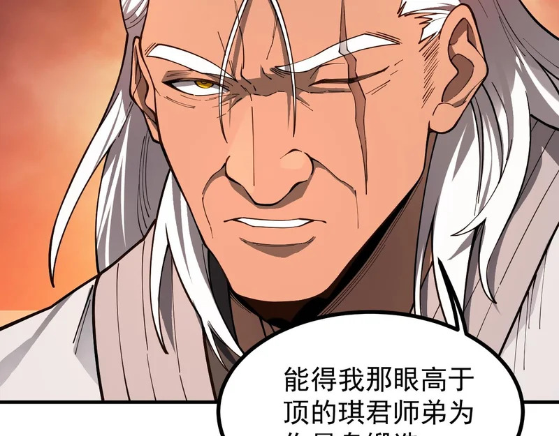 第130话 卫铁心VS沈灵风（上） 第119页