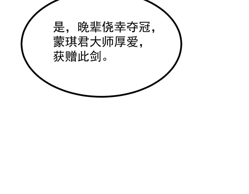 第130话 卫铁心VS沈灵风（上） 第122页
