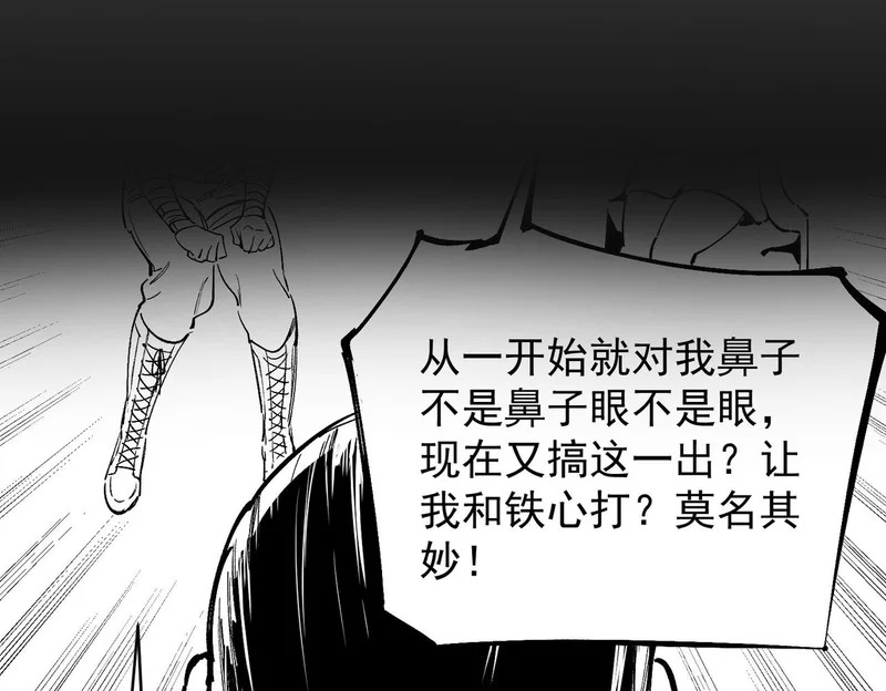 第130话 卫铁心VS沈灵风（上） 第132页