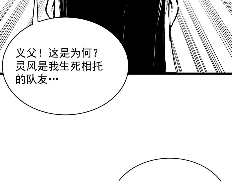 第130话 卫铁心VS沈灵风（上） 第133页