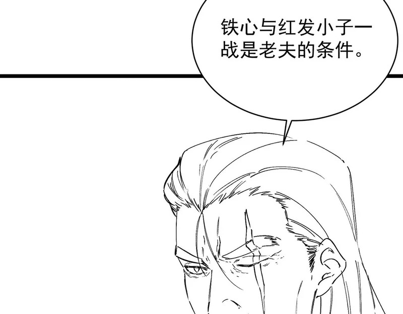 第130话 卫铁心VS沈灵风（上） 第134页