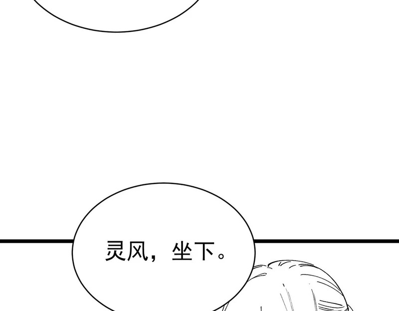 第130话 卫铁心VS沈灵风（上） 第136页