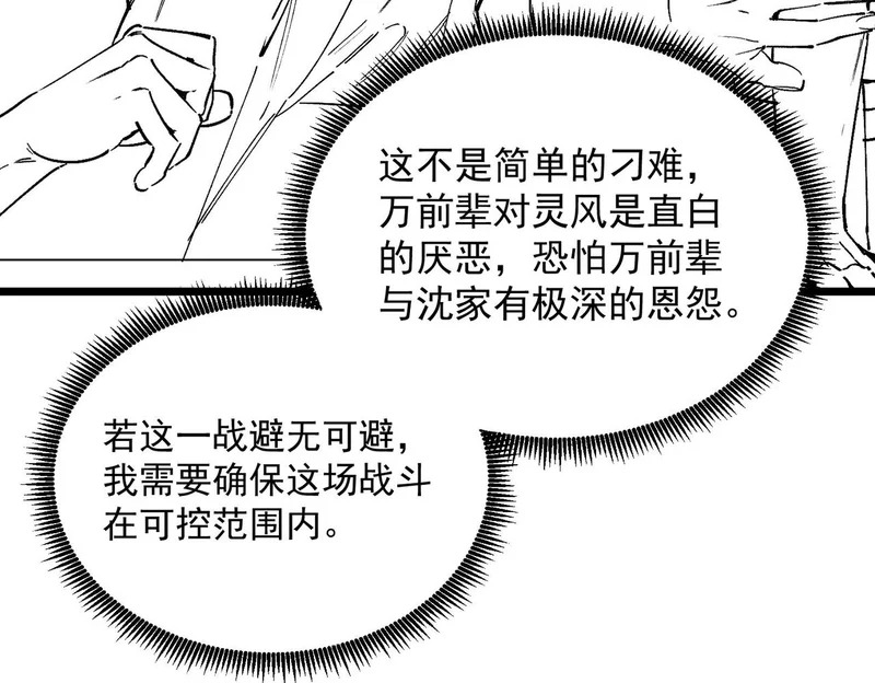 第130话 卫铁心VS沈灵风（上） 第138页