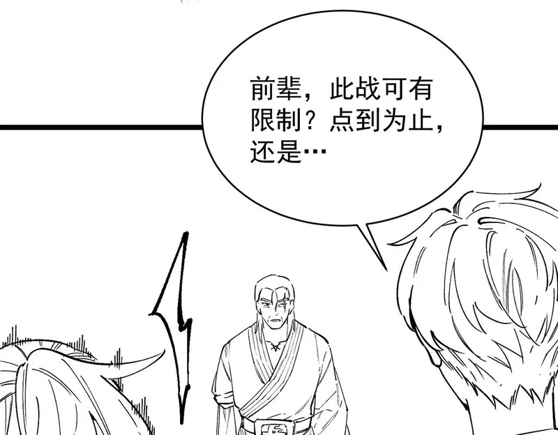 第130话 卫铁心VS沈灵风（上） 第139页