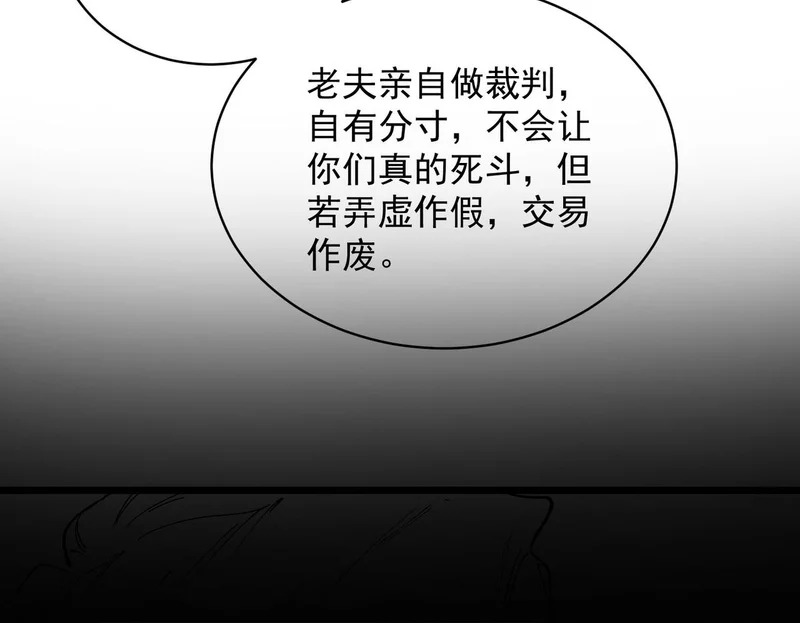 第130话 卫铁心VS沈灵风（上） 第141页