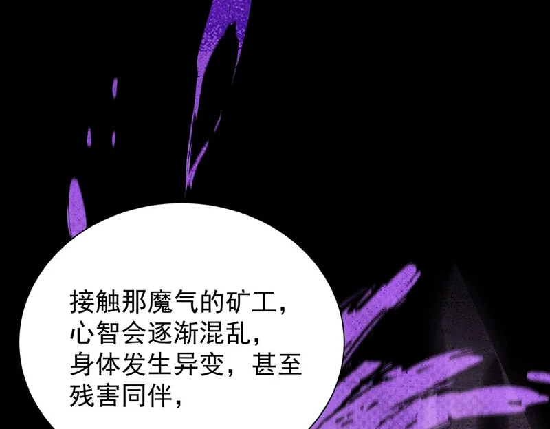 第131话 卫铁心VS沈灵风（中） 第12页