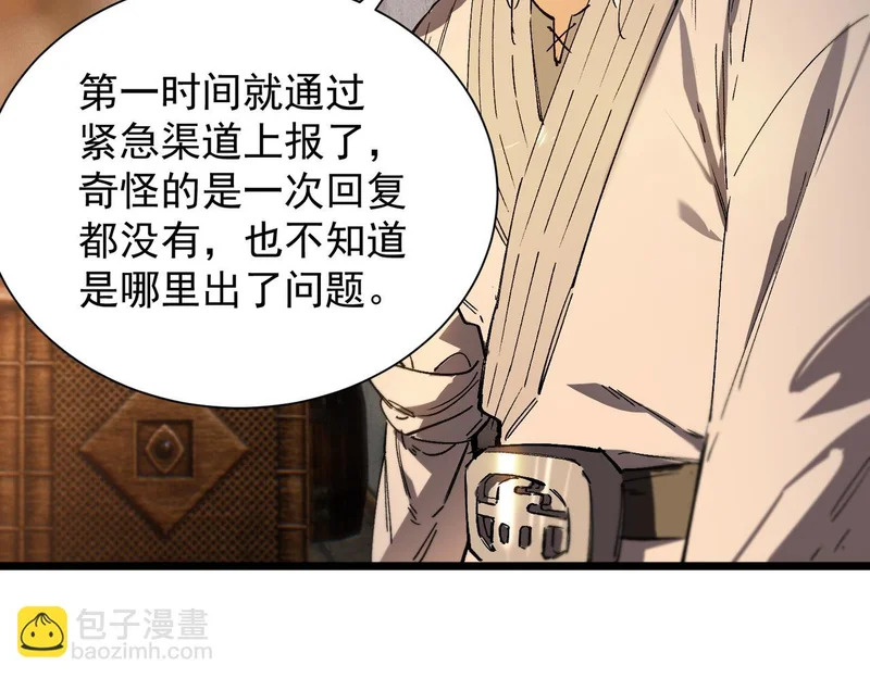 第131话 卫铁心VS沈灵风（中） 第27页