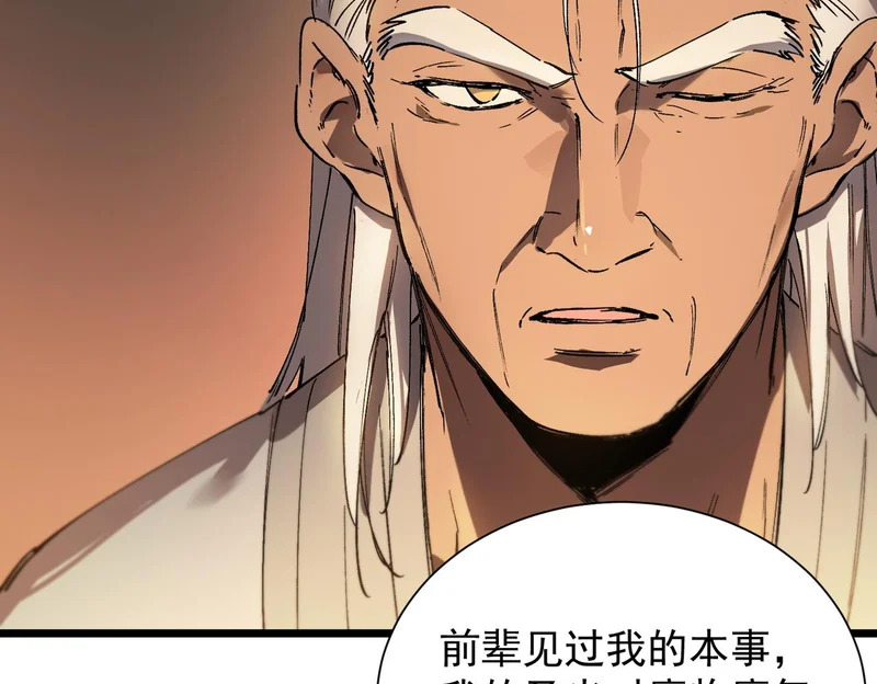 第131话 卫铁心VS沈灵风（中） 第32页