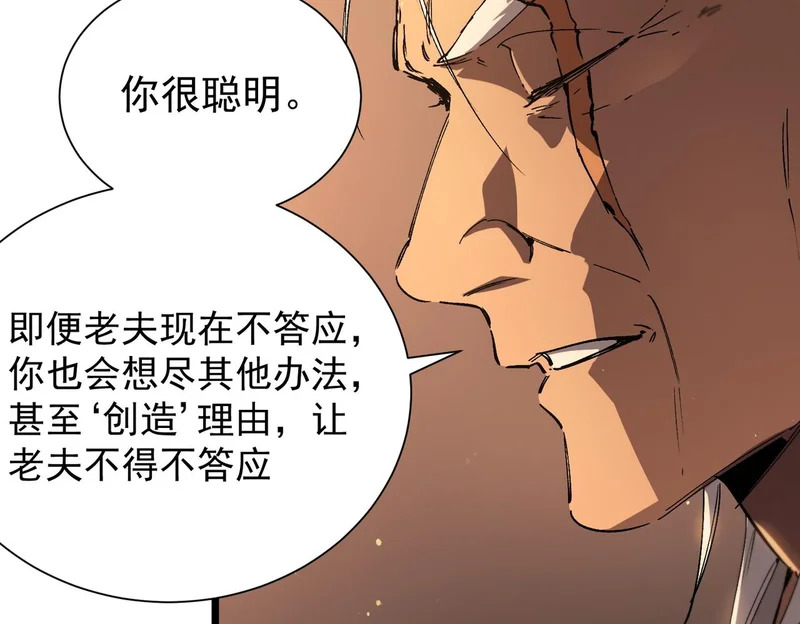 第131话 卫铁心VS沈灵风（中） 第40页