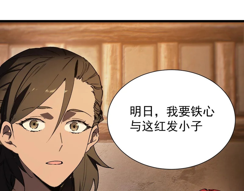 第131话 卫铁心VS沈灵风（中） 第48页