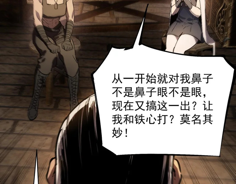 第131话 卫铁心VS沈灵风（中） 第59页