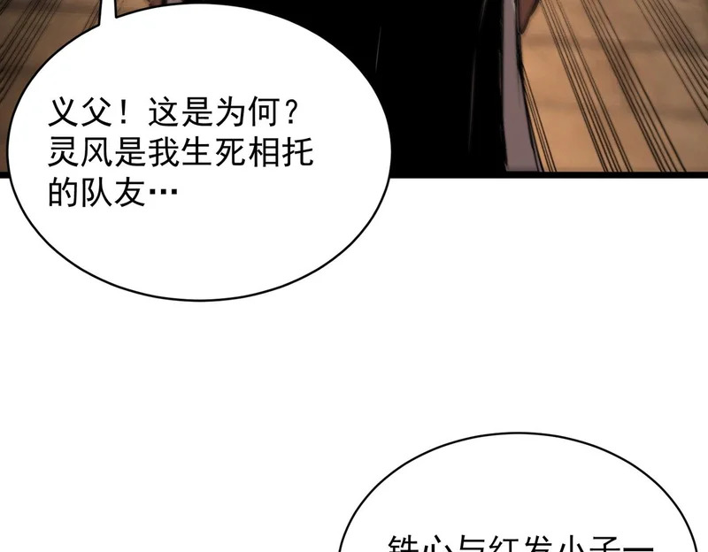 第131话 卫铁心VS沈灵风（中） 第60页